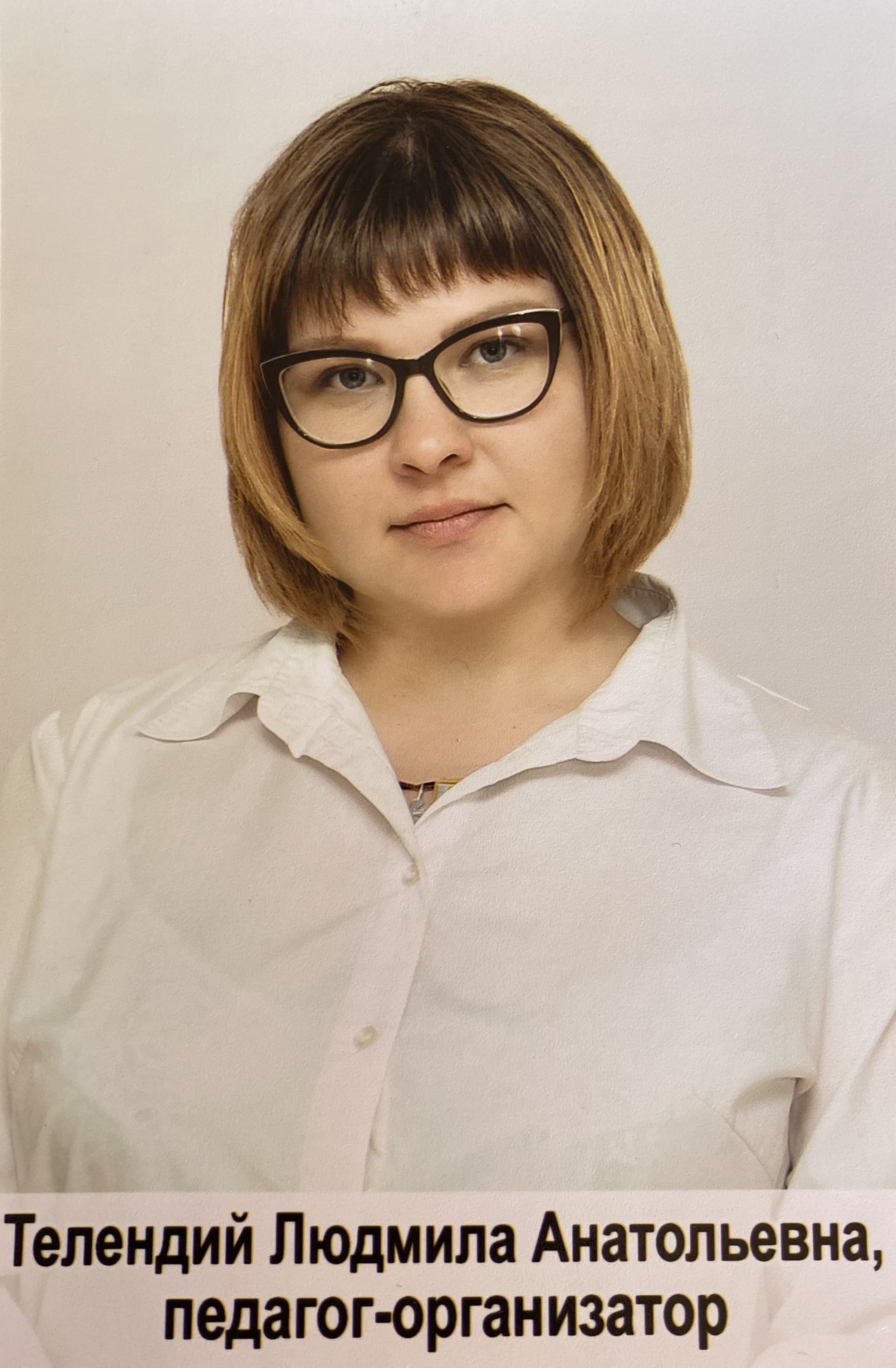 Коваленко Людмила Анатольевна.