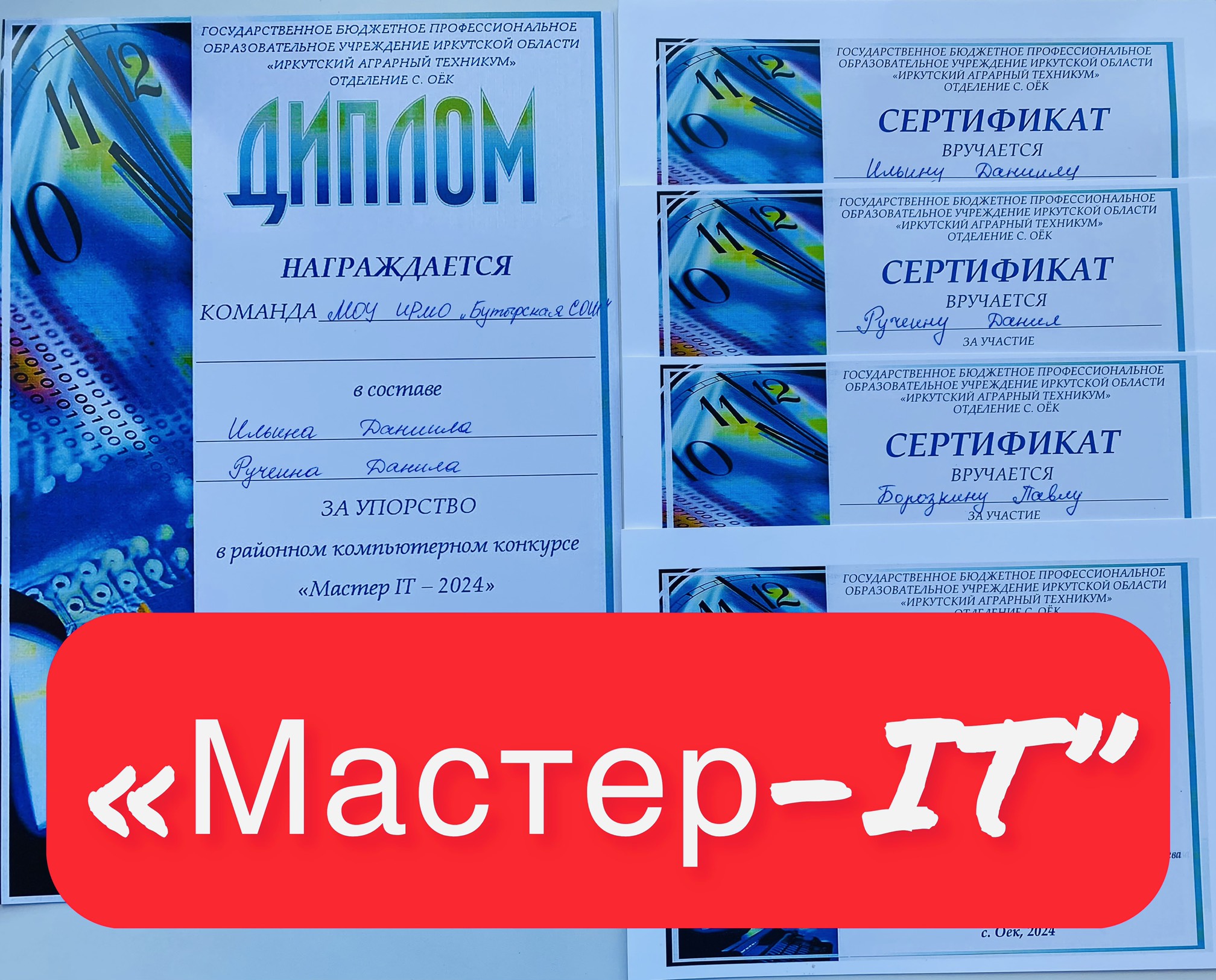 Компьютерный конкурс « Мастер -IT.