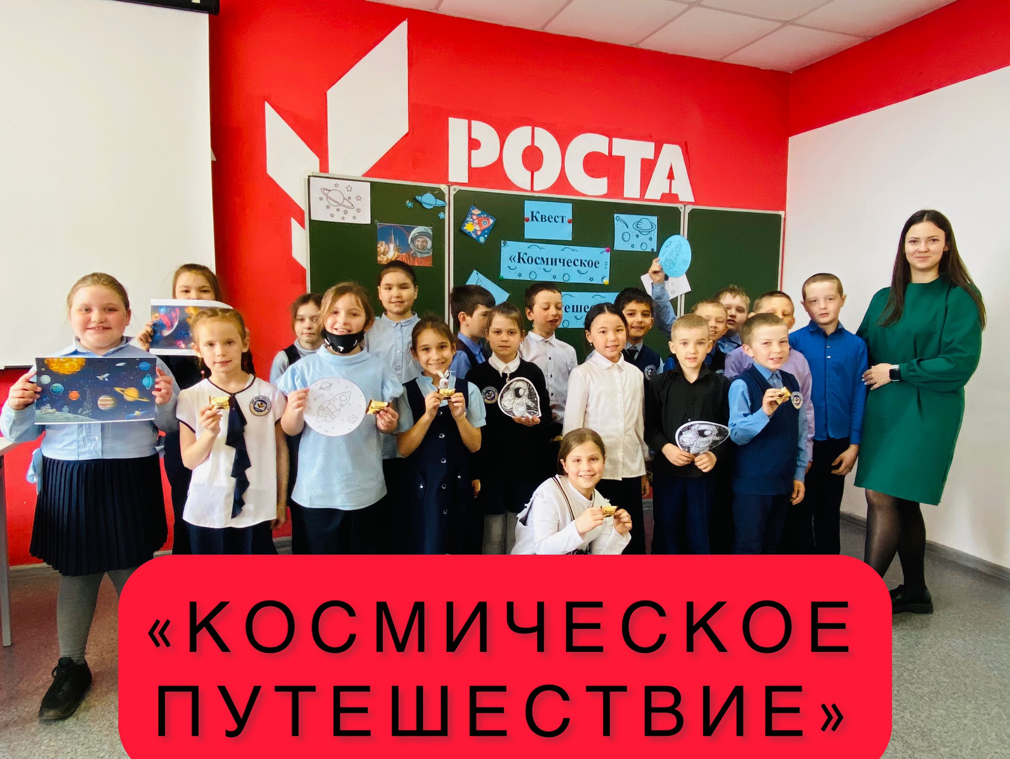 Квест- игра «Космическое путешествие»?.