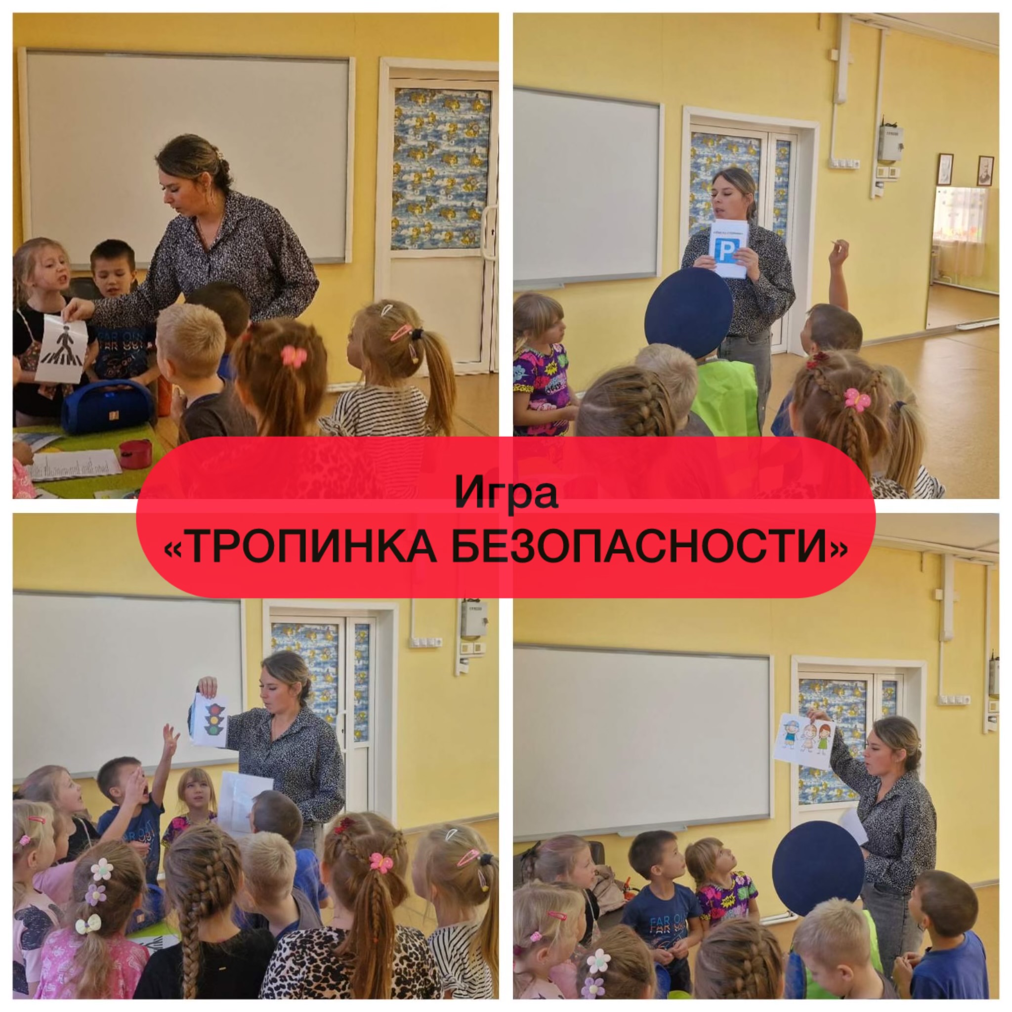 &amp;quot;Тропинка безопасности&amp;quot;.