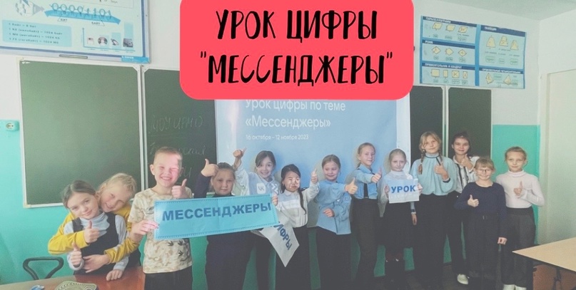 «Мессенджеры».