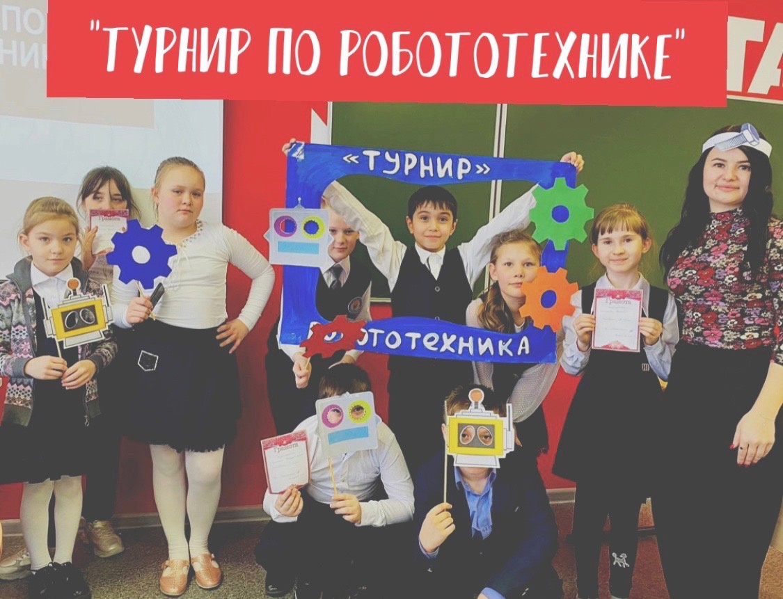 &amp;quot;Турнир по робототехнике&amp;quot;.