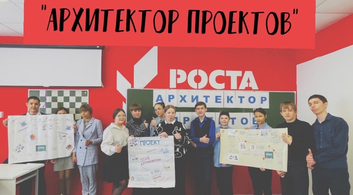 «Архитектор проектов».